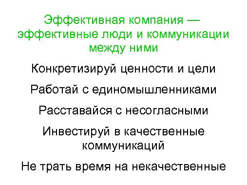 Не согласен — до свидания! (Антон Волков, AgileDays-2014).pdf