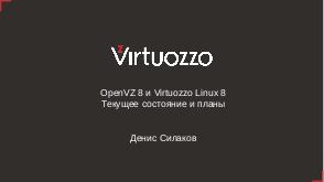 Virtuozzo Linux 8 и OpenVZ 8 – текущее состояние и планы (Денис Силаков, OSSDEVCONF-2021).pdf