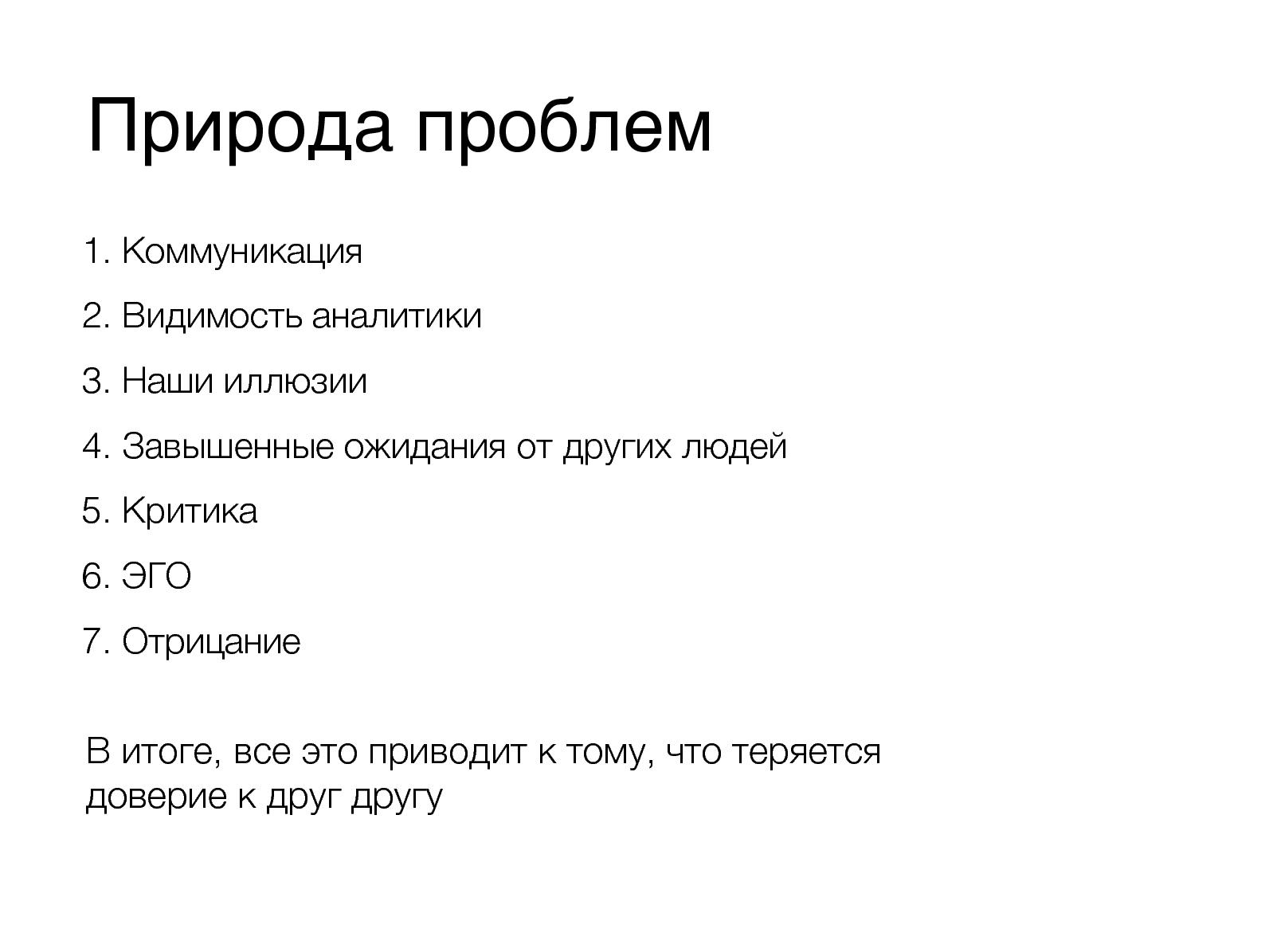 Файл:Как подружить PO c UX командой (Антон Иванов, ProductCamp-Minsk-2014).pdf