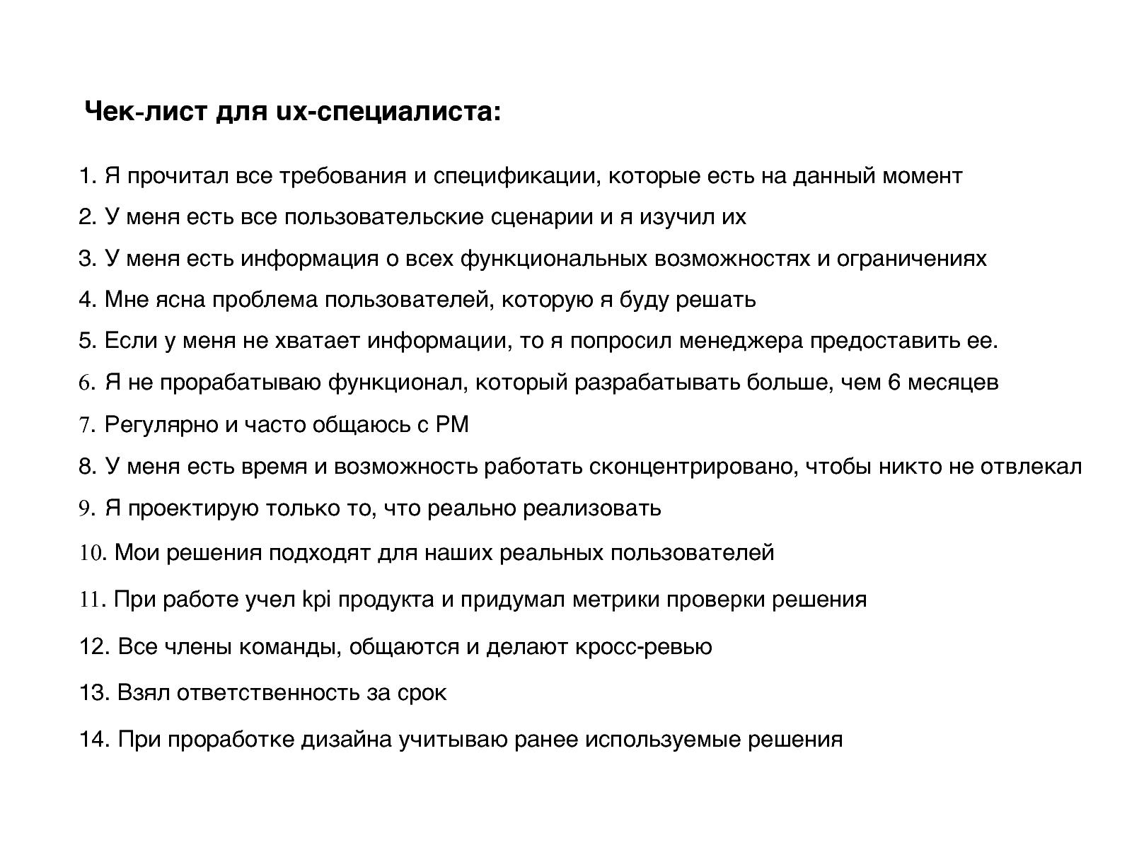 Файл:Как подружить PO c UX командой (Антон Иванов, ProductCamp-Minsk-2014).pdf
