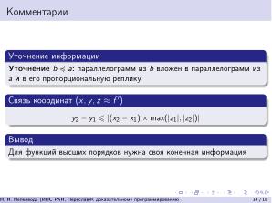 К доказательному программированию для непрерывных данных (Николай Непейвода, OSEDUCONF-2026).pdf