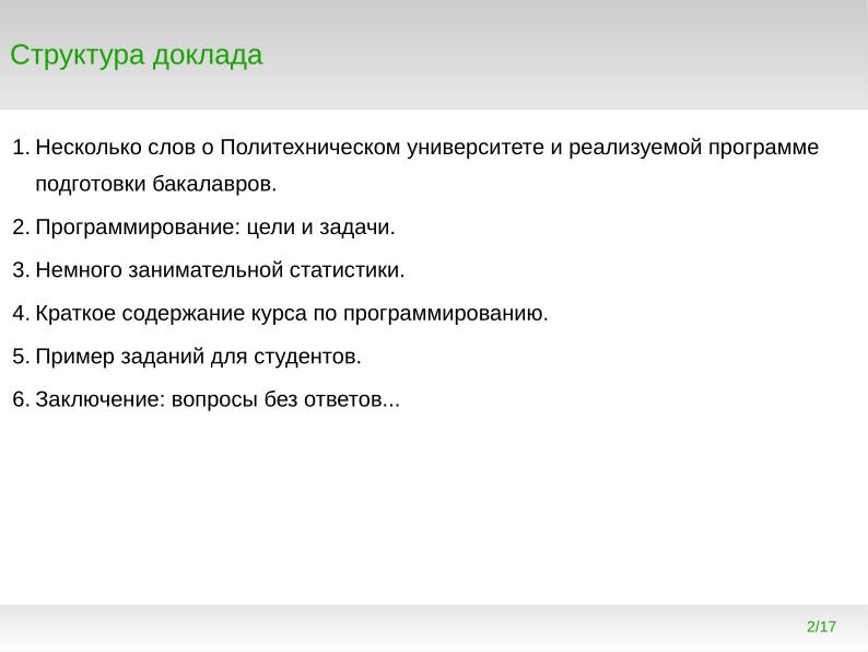 Файл:Программирование для непрограммистов — какой язык программирования учить специалистам по численному моделированию? (2024).pdf