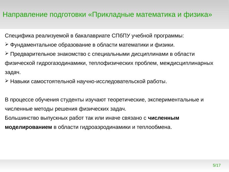 Файл:Программирование для непрограммистов — какой язык программирования учить специалистам по численному моделированию? (2024).pdf