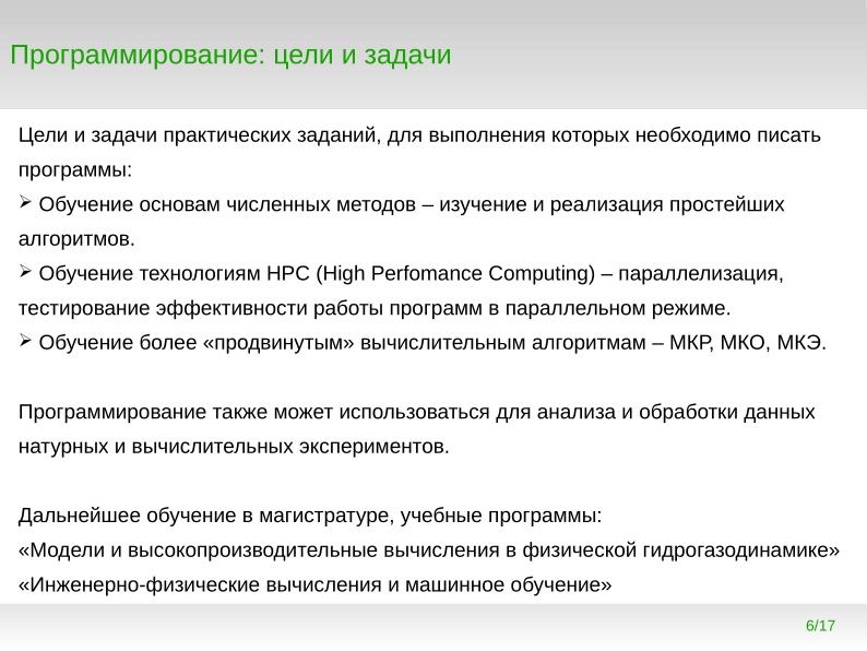 Файл:Программирование для непрограммистов — какой язык программирования учить специалистам по численному моделированию? (2024).pdf