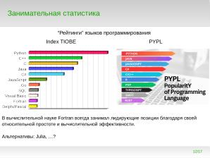 Программирование для непрограммистов — какой язык программирования учить специалистам по численному моделированию? (2024).pdf