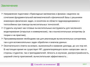 Программирование для непрограммистов — какой язык программирования учить специалистам по численному моделированию? (2024).pdf