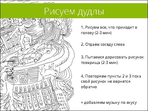 Проектируем играючи (Никита Ефимов, UXPeople-2013).pdf
