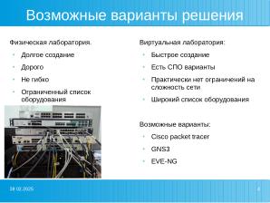 Разработка стенда для обучения студентов системам обнаружения вторжений (Александр Лакиза, OSEDUCONF-2025).pdf
