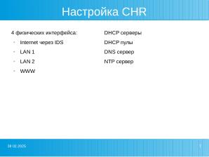 Разработка стенда для обучения студентов системам обнаружения вторжений (Александр Лакиза, OSEDUCONF-2025).pdf