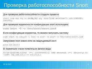 Разработка стенда для обучения студентов системам обнаружения вторжений (Александр Лакиза, OSEDUCONF-2025).pdf