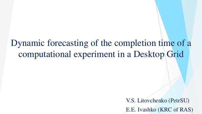 Файл:Динамическое предсказание времени завершения вычислительных экспериментов в Desktop Grid (Валентина Литовченко, ISPRASOPEN-2019).pdf