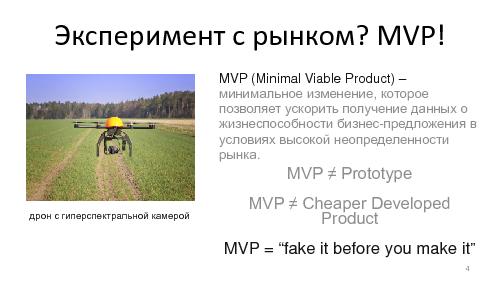 Разрыв шаблона — Lean Product Management и MVP в большой компании (Илья Кузнецов, SECR-2014).pdf