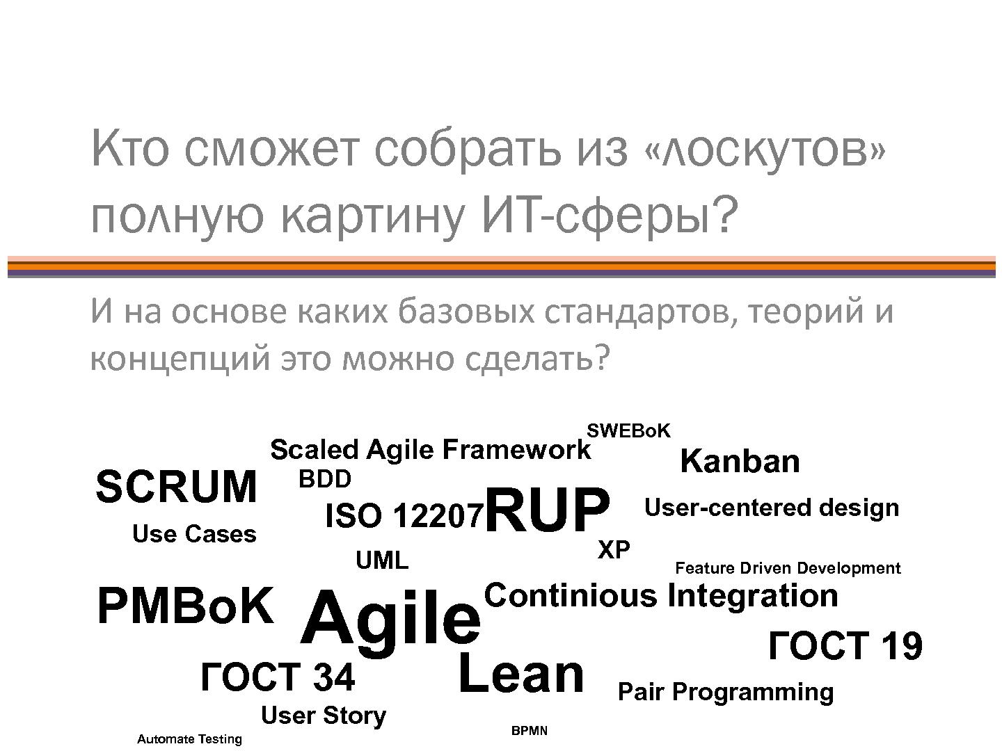 Файл:Современные вызовы образования в области программной инженерии (Юрий Куприянов, SECR-2013).pdf