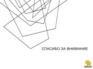 Автоматизация тестирования epm play и новых версий приложений на различных дистрибутивах (Иван Мажукин, OSSDEVCONF-2025).pdf