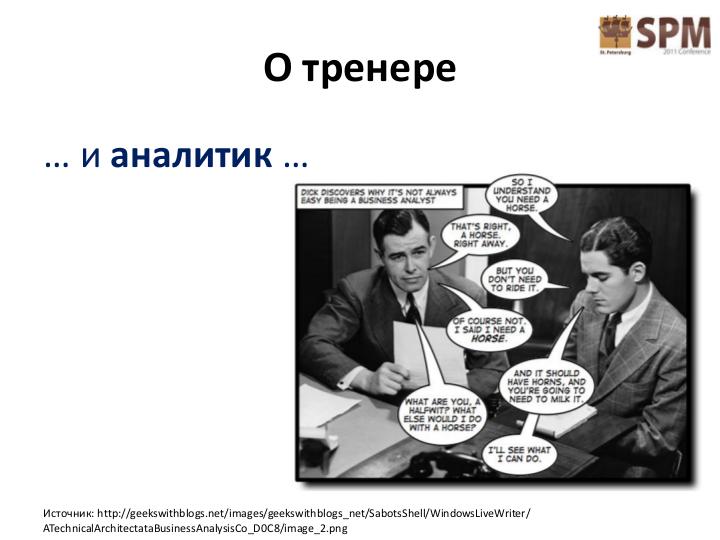 Файл:Обратная связь - искусство достижения цели (Дмитрий Башакин, SPMConf-2011).pdf