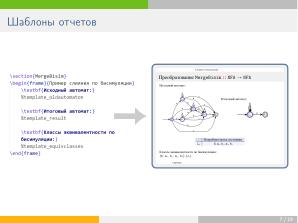 Chipollino — как лабораторная работа превратилась в инструмент для исследований (Александр Дельман, OSEDUCONF-2024).pdf