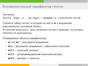 Chipollino — как лабораторная работа превратилась в инструмент для исследований (Александр Дельман, OSEDUCONF-2024).pdf