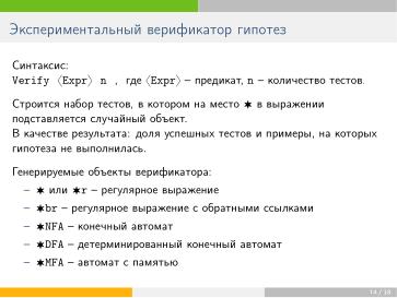 Файл:Chipollino — как лабораторная работа превратилась в инструмент для исследований (Александр Дельман, OSEDUCONF-2024).pdf