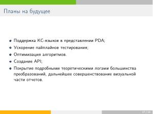 Chipollino — как лабораторная работа превратилась в инструмент для исследований (Александр Дельман, OSEDUCONF-2024).pdf