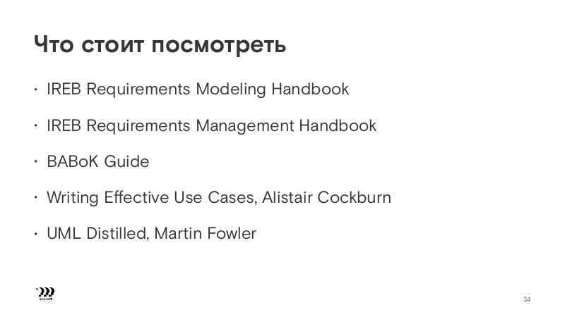 Файл:Практики системного анализа в работе UX-проектировщика (Константин Валеев, ProfsoUX-2020).pdf