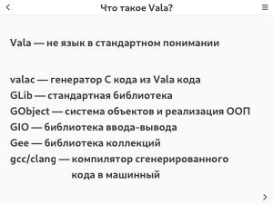 Vala — современный инструмент разработки на основе стека GNOME (Владимир Васьков, OSSDEVCONF-2024).pdf