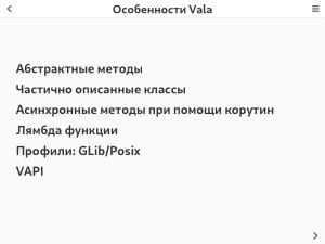 Vala — современный инструмент разработки на основе стека GNOME (Владимир Васьков, OSSDEVCONF-2024).pdf