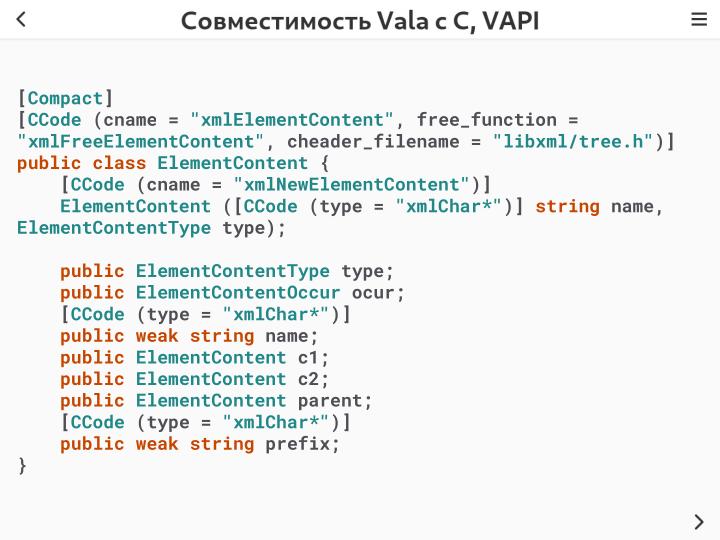 Файл:Vala — современный инструмент разработки на основе стека GNOME (Владимир Васьков, OSSDEVCONF-2024).pdf