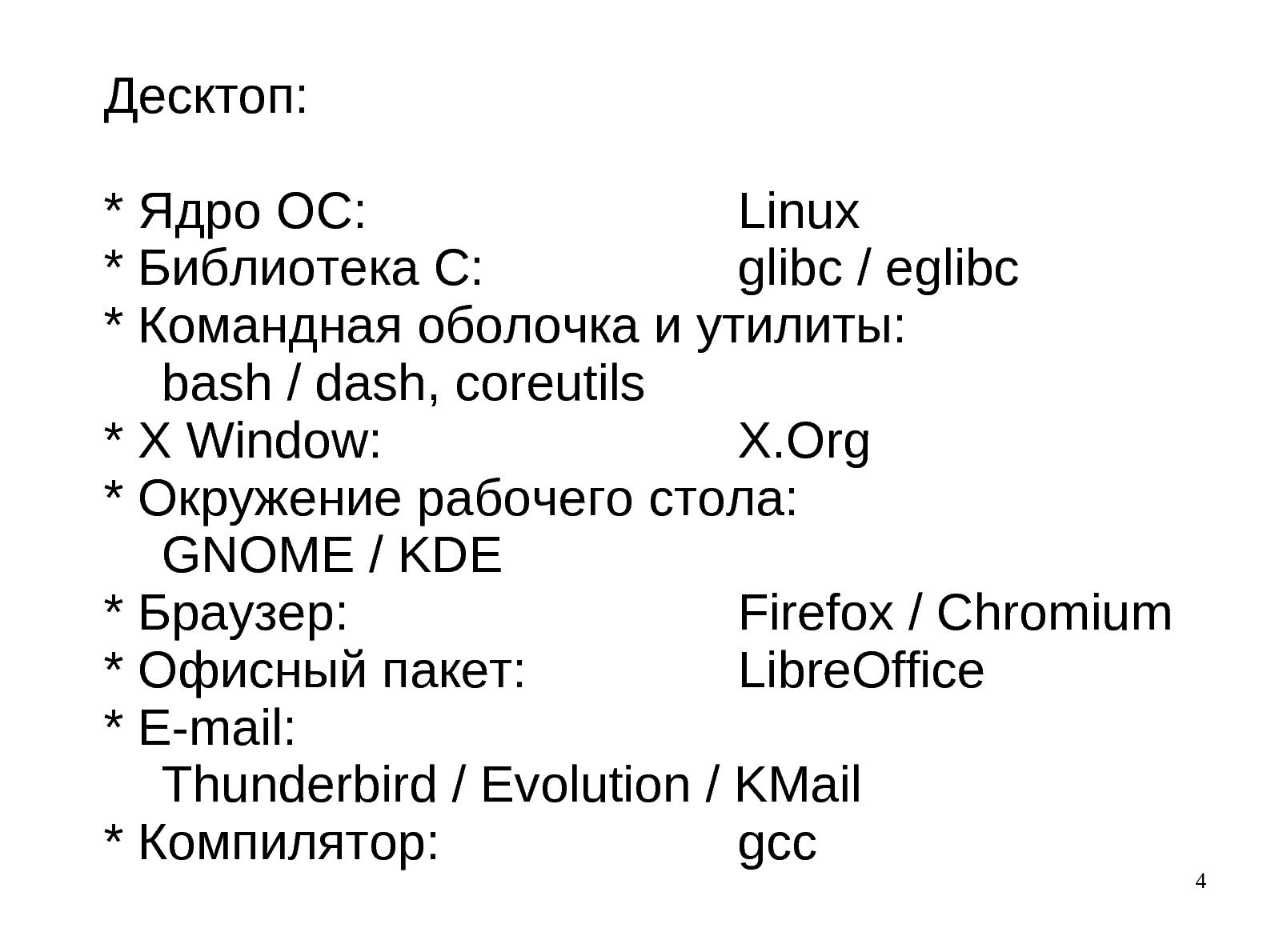 Файл:Еще раз о бесплатном сыре (Андрей Бордунов, OSDN-UA-2012).pdf