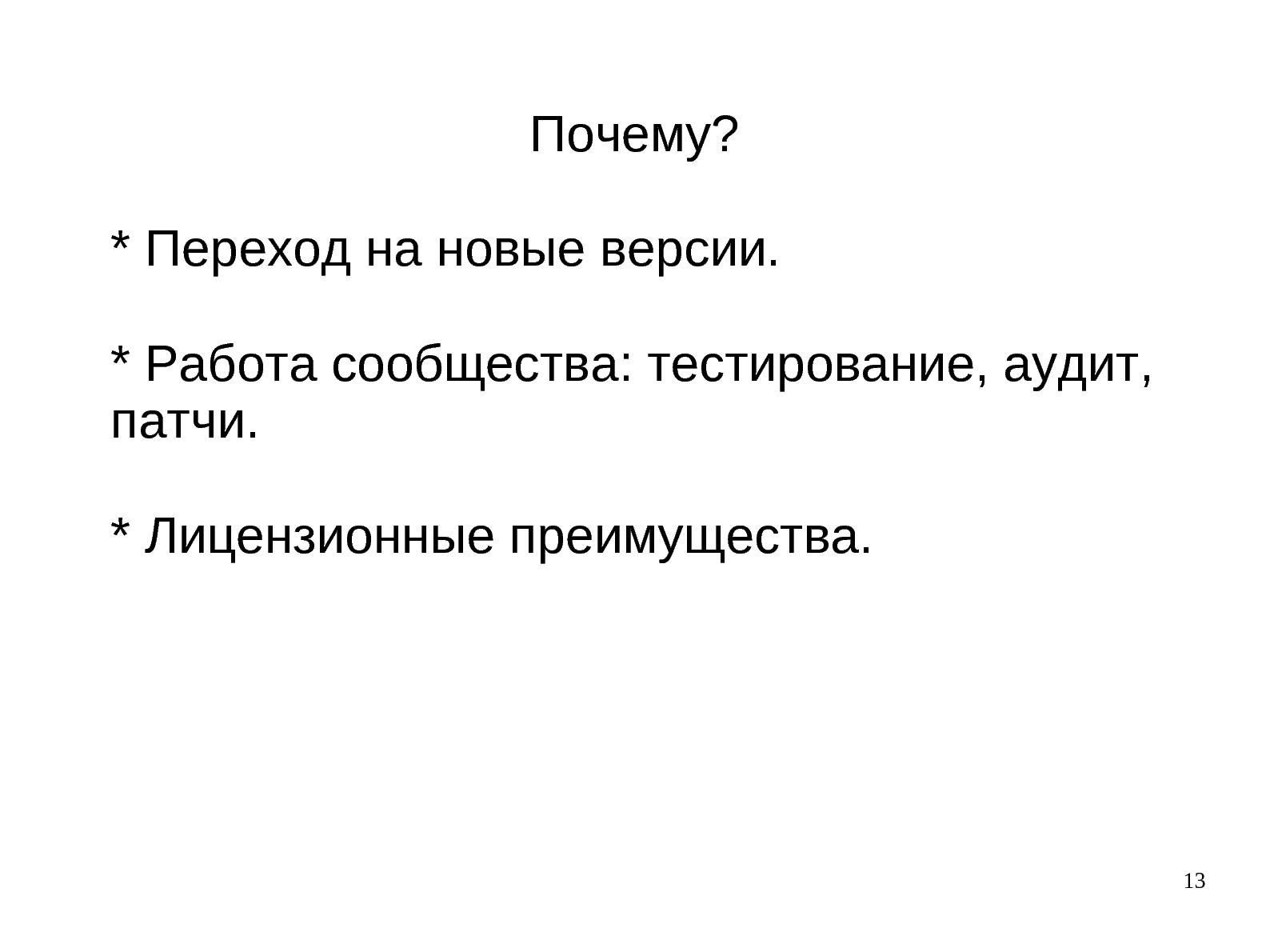 Файл:Еще раз о бесплатном сыре (Андрей Бордунов, OSDN-UA-2012).pdf