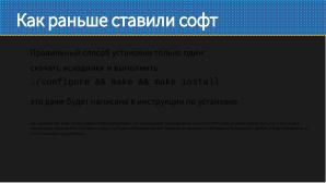 Как не перестать собирать пакеты в эпоху перемен (Виталий Липатов, OSSDEVCONF-2025).pdf