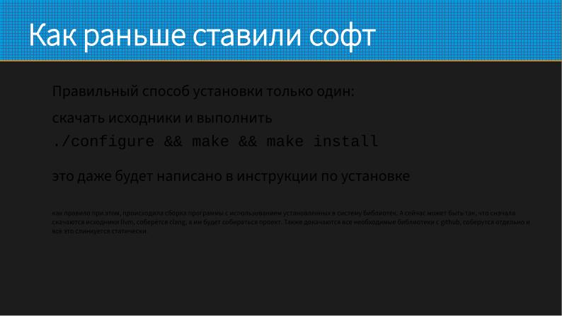 Файл:Как не перестать собирать пакеты в эпоху перемен (Виталий Липатов, OSSDEVCONF-2025).pdf
