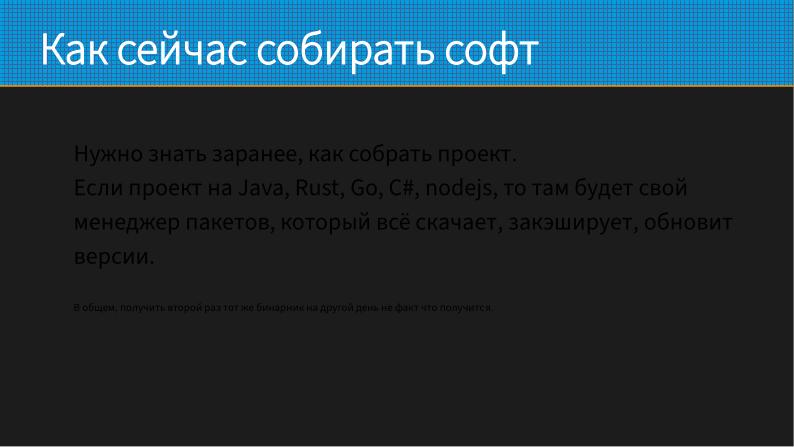 Файл:Как не перестать собирать пакеты в эпоху перемен (Виталий Липатов, OSSDEVCONF-2025).pdf