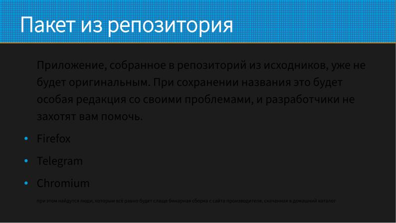 Файл:Как не перестать собирать пакеты в эпоху перемен (Виталий Липатов, OSSDEVCONF-2025).pdf
