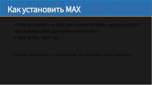 Как не перестать собирать пакеты в эпоху перемен (Виталий Липатов, OSSDEVCONF-2025).pdf
