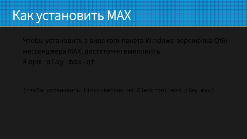 Файл:Как не перестать собирать пакеты в эпоху перемен (Виталий Липатов, OSSDEVCONF-2025).pdf