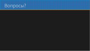 Как не перестать собирать пакеты в эпоху перемен (Виталий Липатов, OSSDEVCONF-2025).pdf