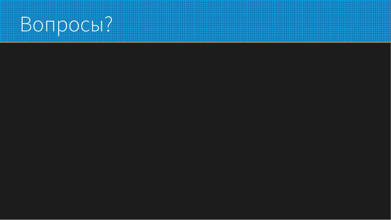 Файл:Как не перестать собирать пакеты в эпоху перемен (Виталий Липатов, OSSDEVCONF-2025).pdf