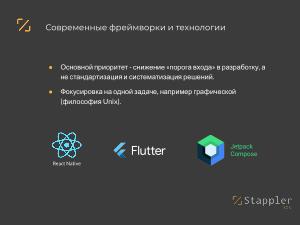 Проблемы подготовки прикладных разработчиков в современной России (Дмитрий Муканин, OSEDUCONF-2025).pdf