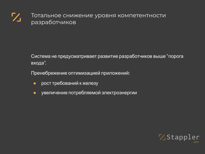 Файл:Проблемы подготовки прикладных разработчиков в современной России (Дмитрий Муканин, OSEDUCONF-2025).pdf