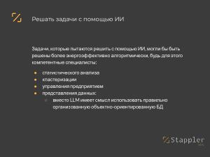 Проблемы подготовки прикладных разработчиков в современной России (Дмитрий Муканин, OSEDUCONF-2025).pdf
