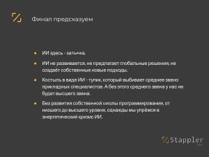 Проблемы подготовки прикладных разработчиков в современной России (Дмитрий Муканин, OSEDUCONF-2025).pdf
