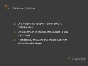 Проблемы подготовки прикладных разработчиков в современной России (Дмитрий Муканин, OSEDUCONF-2025).pdf