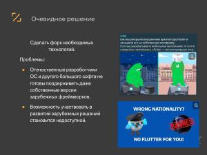 Проблемы подготовки прикладных разработчиков в современной России (Дмитрий Муканин, OSEDUCONF-2025).pdf