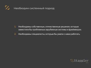 Проблемы подготовки прикладных разработчиков в современной России (Дмитрий Муканин, OSEDUCONF-2025).pdf