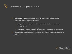 Проблемы подготовки прикладных разработчиков в современной России (Дмитрий Муканин, OSEDUCONF-2025).pdf
