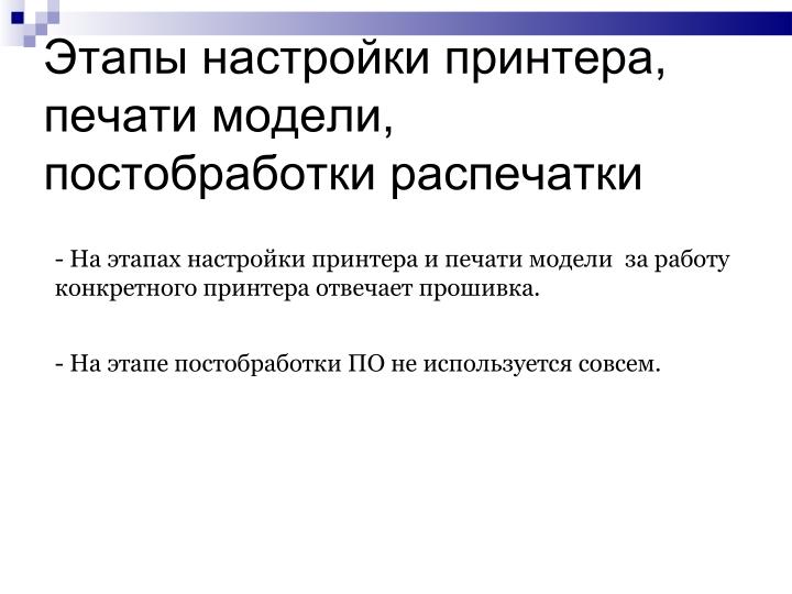 Файл:Использование свободного ПО при подготовке будущих учителей информатики в области 3D-печати (Елена Татьянич, OSEDUCONF-2024).pdf