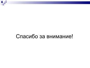 Использование свободного ПО при подготовке будущих учителей информатики в области 3D-печати (Елена Татьянич, OSEDUCONF-2024).pdf