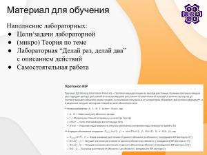 Лабораторные работы по курсу «Практические аспекты сетевых протоколов в Linux» (Степан Мальчевский, OSEDUCONF-2026).pdf