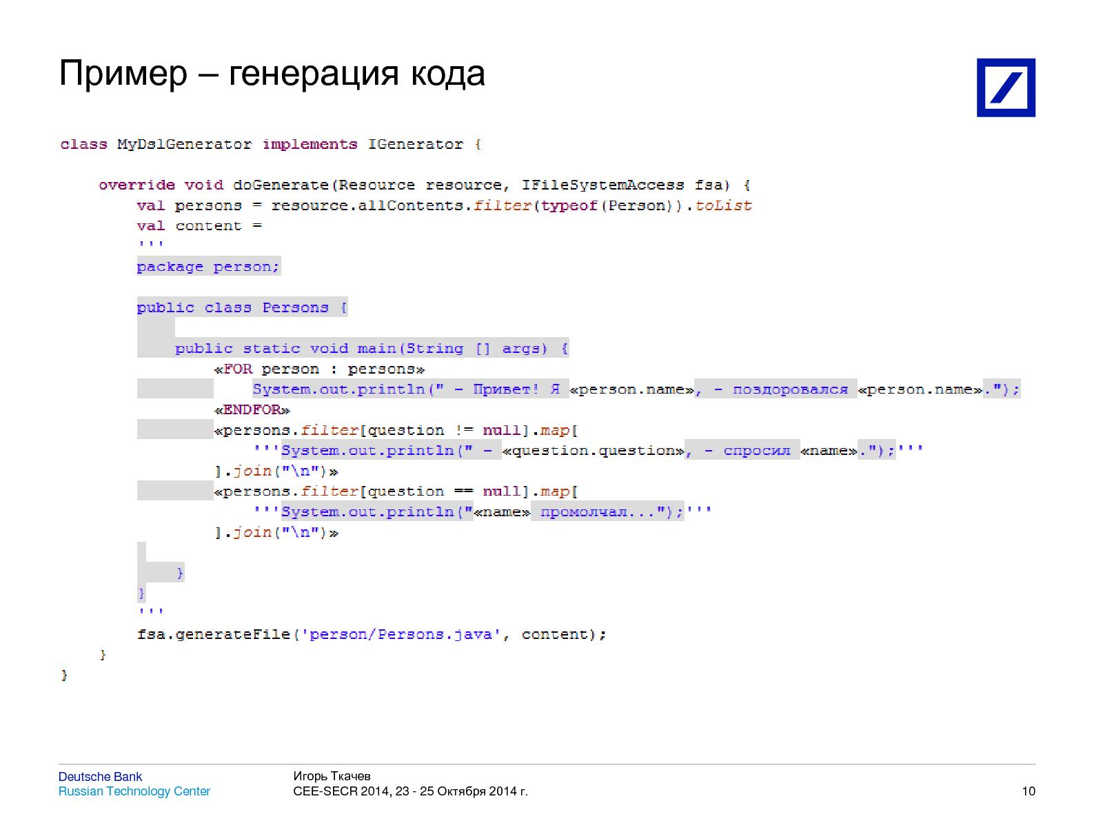Файл:Разработка приложений на основе DSL и генерации кода (Игорь Ткачев, SECR-2014).pdf