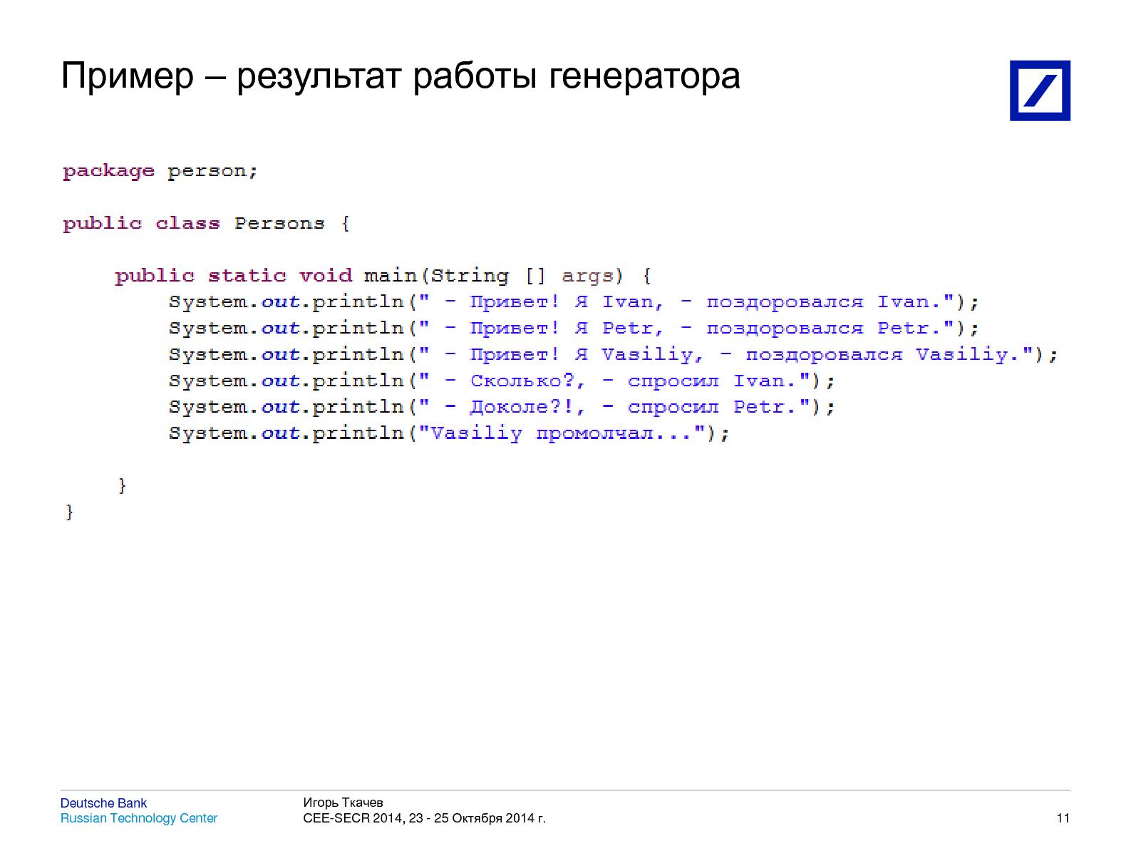 Файл:Разработка приложений на основе DSL и генерации кода (Игорь Ткачев, SECR-2014).pdf